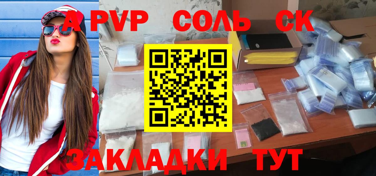 Alpha-PVP СК  A PVP Crystall  A-PVP  Вход с VPN  A PVP СК КРИС  что такое наркотик  Грозный 