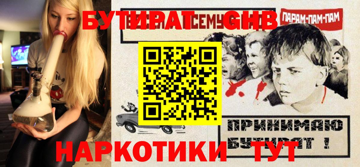 Грозный  БУТИРАТ жидкий экстази  Вход с VPN 