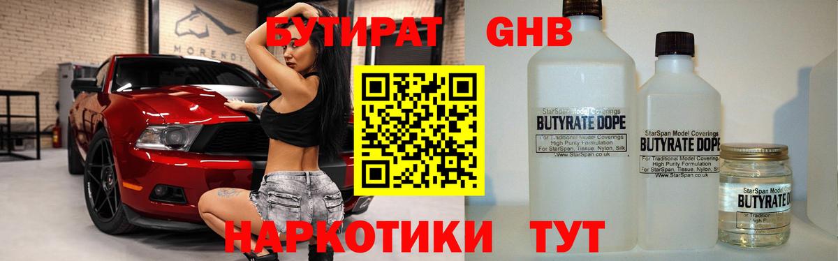 Бутират оксана Грозный