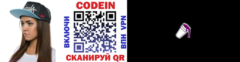 Кодеин напиток Lean (лин)  Грозный 