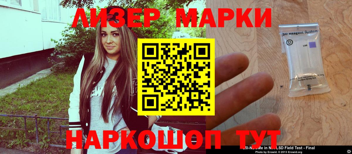 Марки 25I-NBOMe  Наркотические марки 1,8мг  Вход с VPN  Грозный 